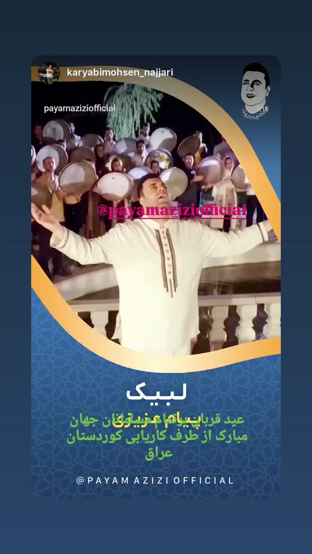  جدید ترین استوری اینستاگرام پیام عزیزی