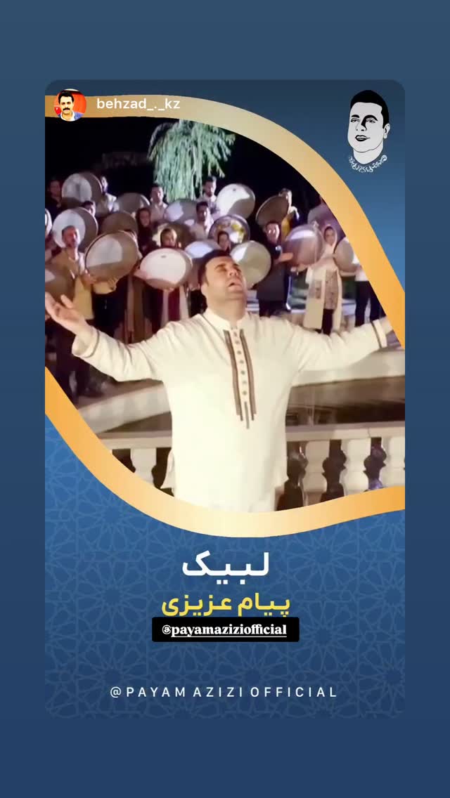  جدید ترین استوری اینستاگرام پیام عزیزی