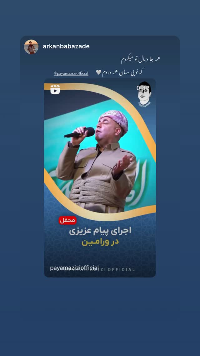  جدید ترین استوری اینستاگرام پیام عزیزی