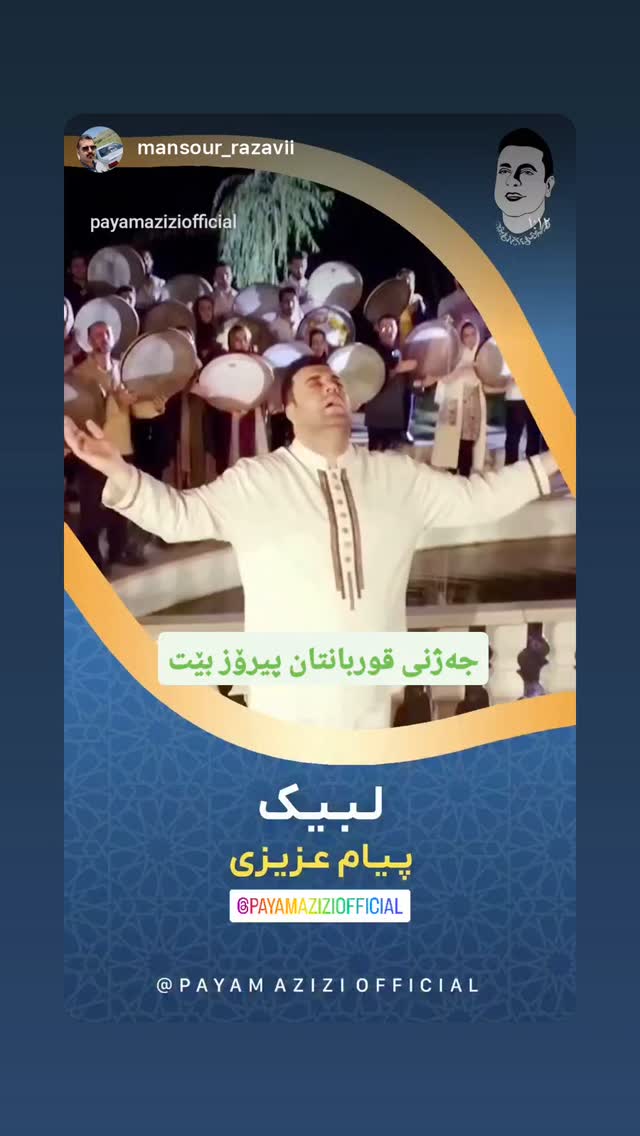  جدید ترین استوری اینستاگرام پیام عزیزی