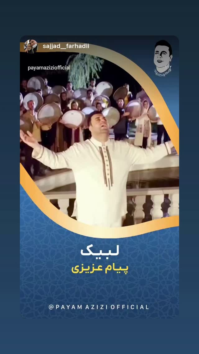  جدید ترین استوری اینستاگرام پیام عزیزی