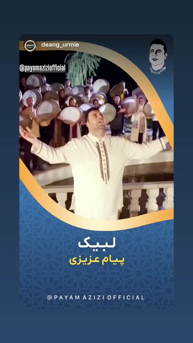  جدید ترین استوری اینستاگرام پیام عزیزی