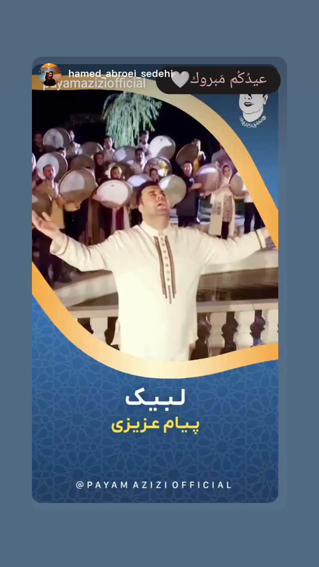  جدید ترین استوری اینستاگرام پیام عزیزی