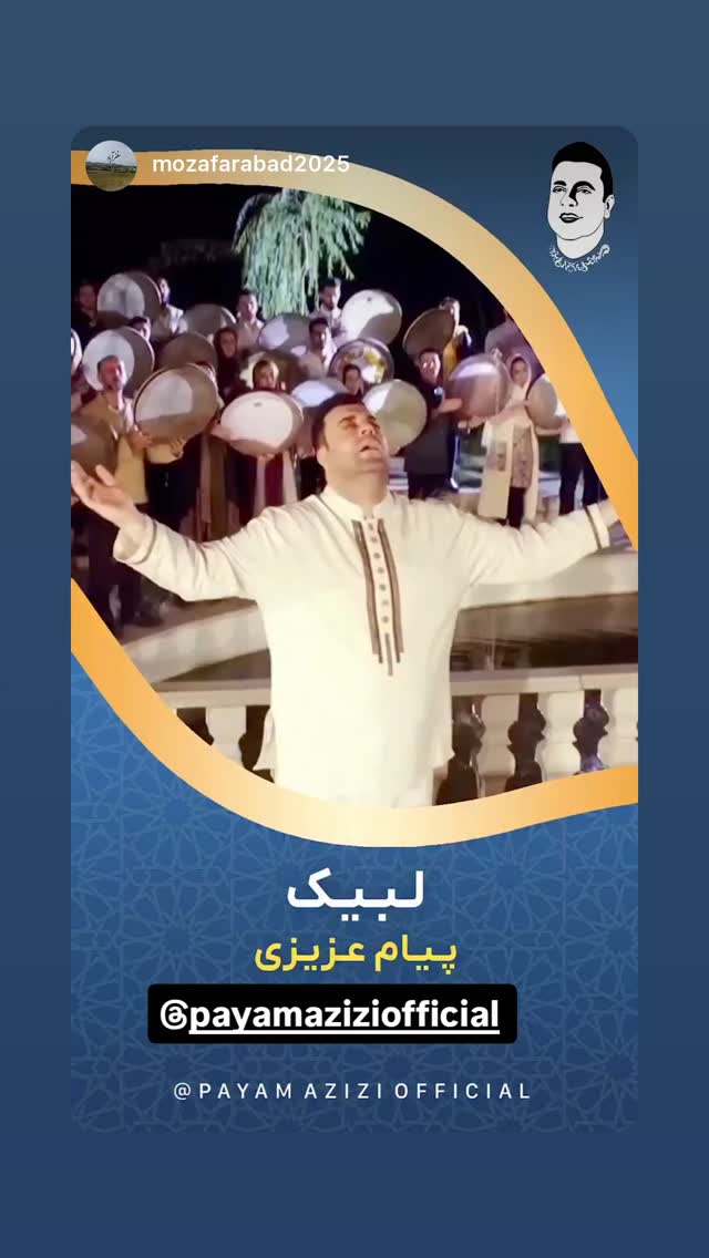  جدید ترین استوری اینستاگرام پیام عزیزی