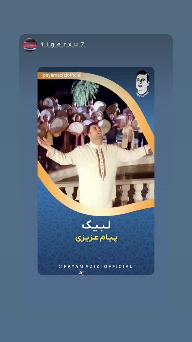  جدید ترین استوری اینستاگرام پیام عزیزی