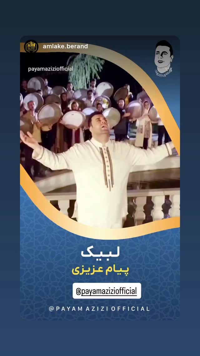  جدید ترین استوری اینستاگرام پیام عزیزی