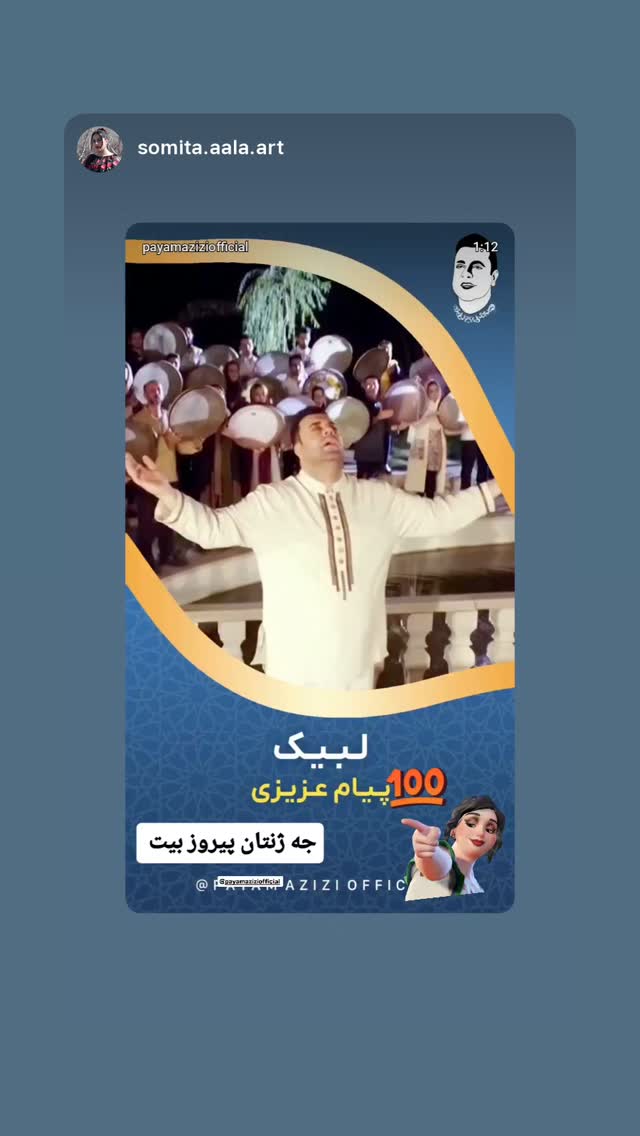  جدید ترین استوری اینستاگرام پیام عزیزی