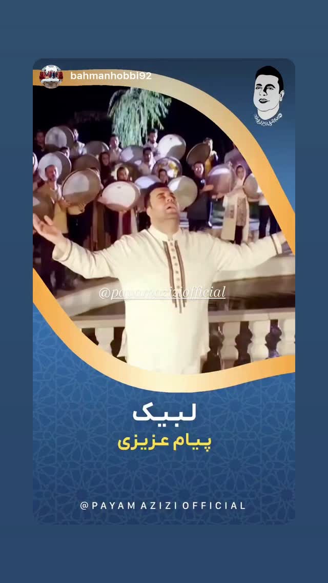  جدید ترین استوری اینستاگرام پیام عزیزی