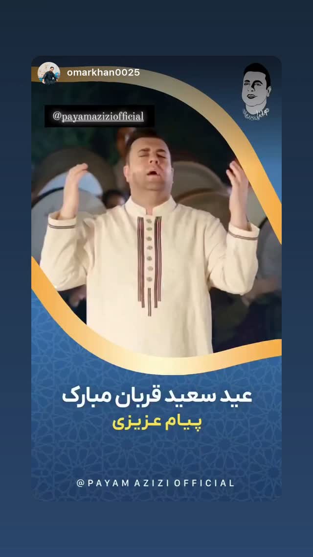  جدید ترین استوری اینستاگرام پیام عزیزی