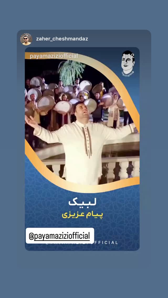  جدید ترین استوری اینستاگرام پیام عزیزی