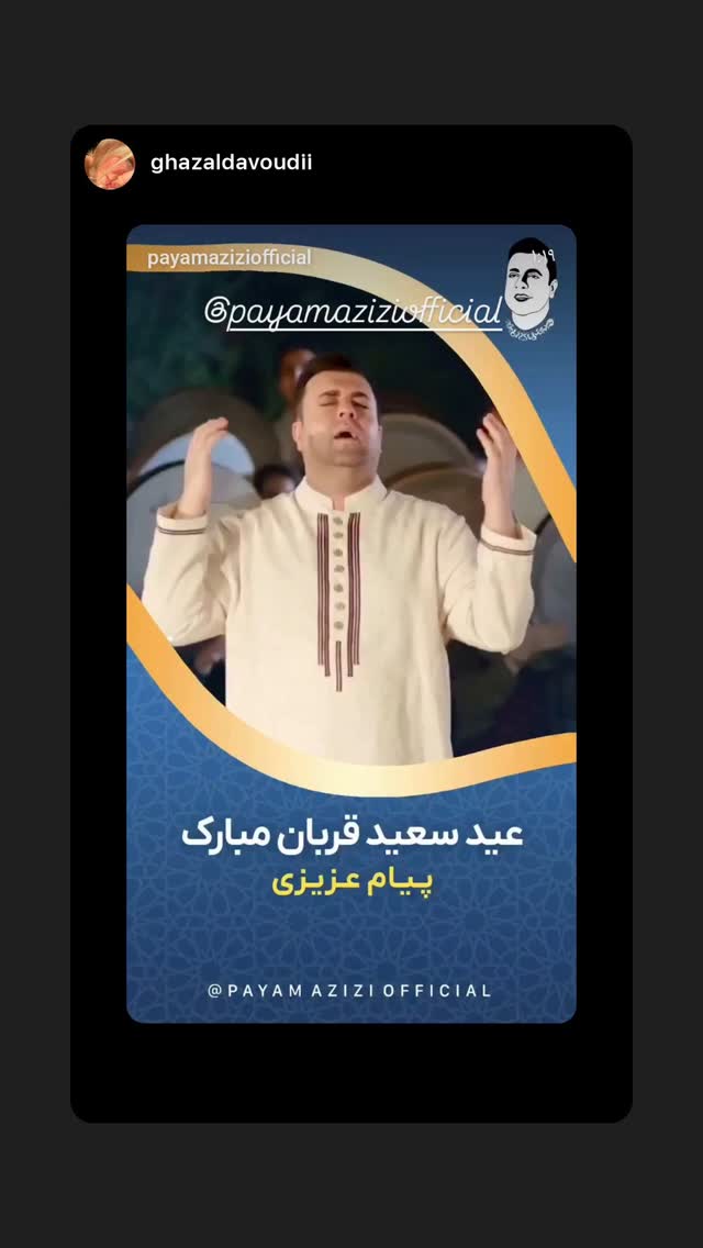 جدید ترین استوری اینستاگرام پیام عزیزی