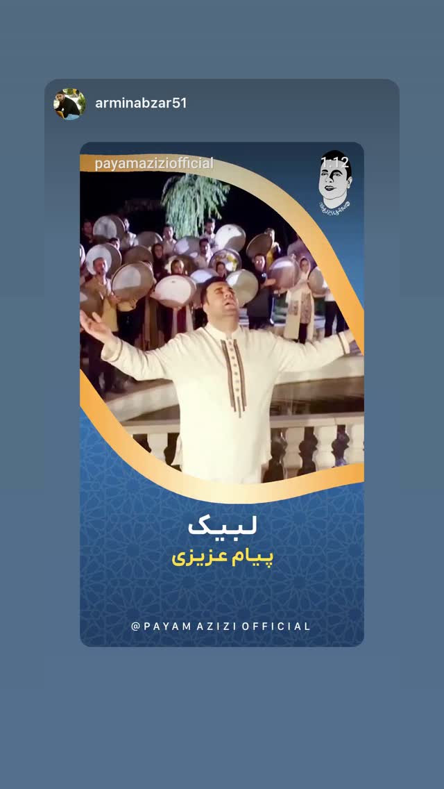  جدید ترین استوری اینستاگرام پیام عزیزی
