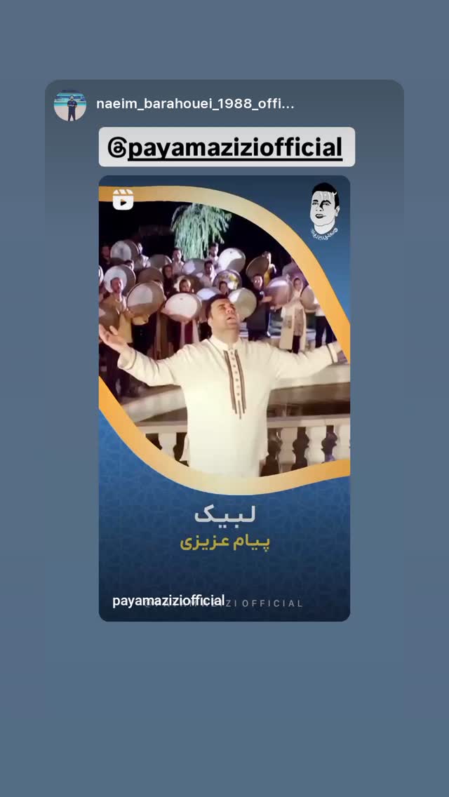  جدید ترین استوری اینستاگرام پیام عزیزی