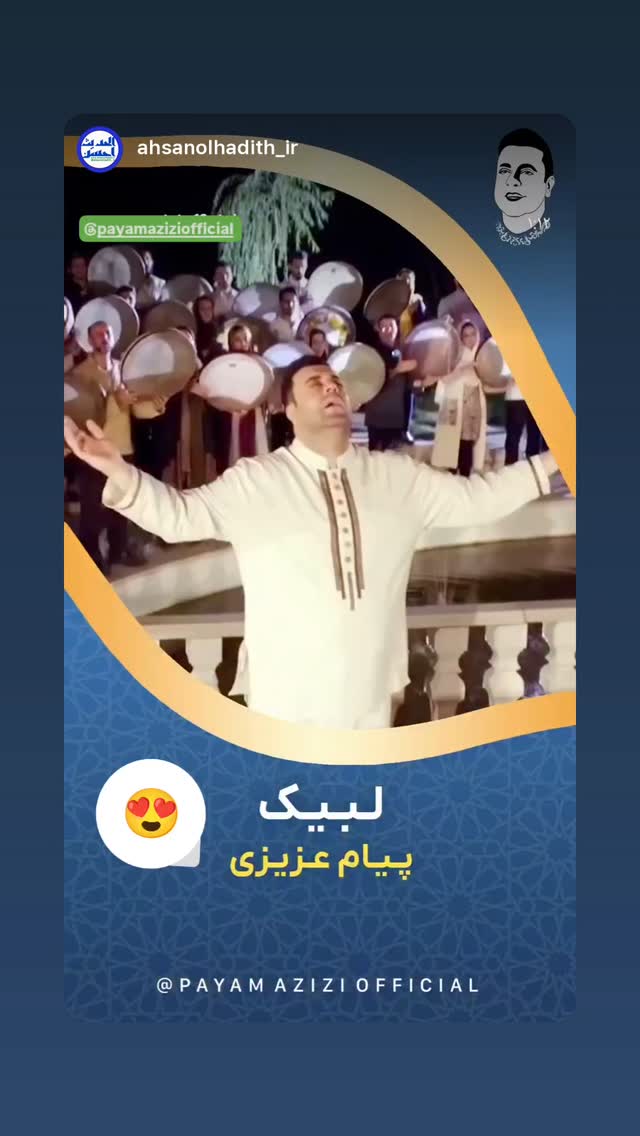  جدید ترین استوری اینستاگرام پیام عزیزی
