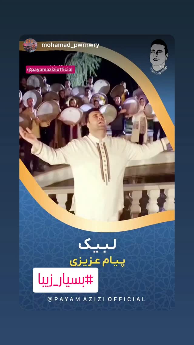  جدید ترین استوری اینستاگرام پیام عزیزی