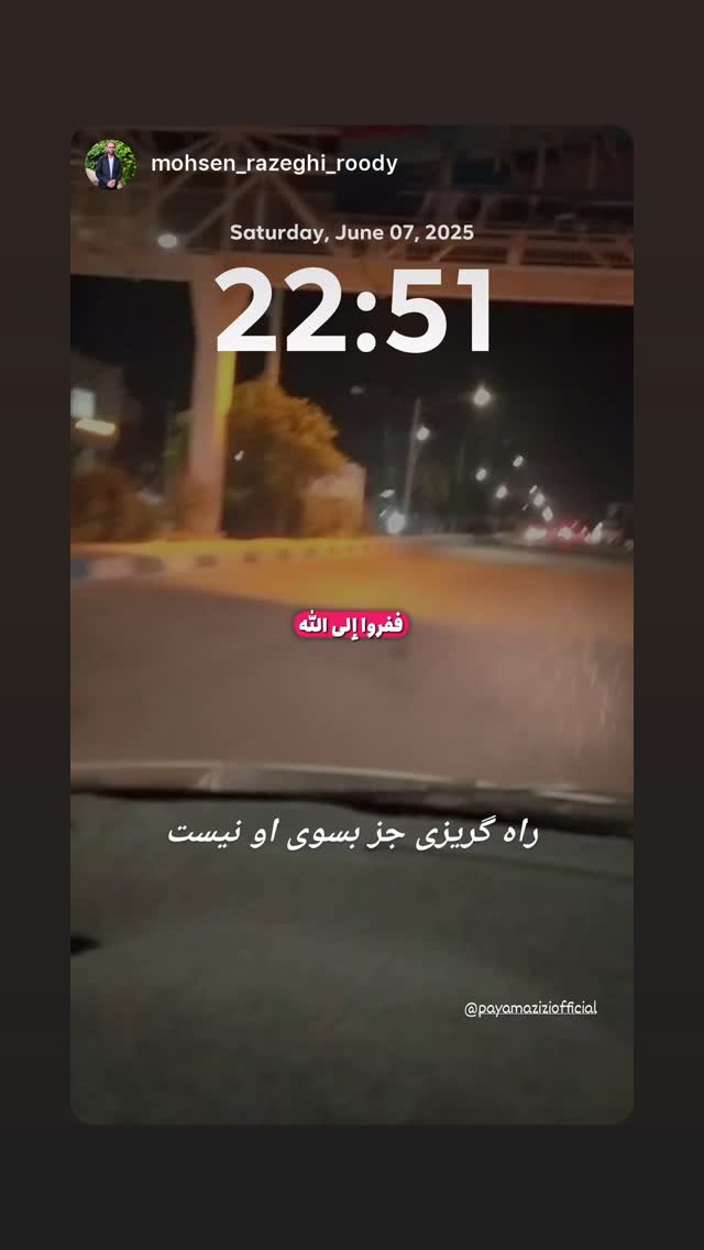  جدید ترین استوری اینستاگرام پیام عزیزی