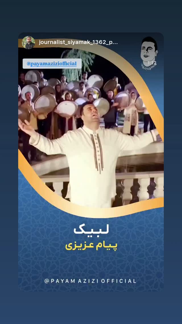  جدید ترین استوری اینستاگرام پیام عزیزی
