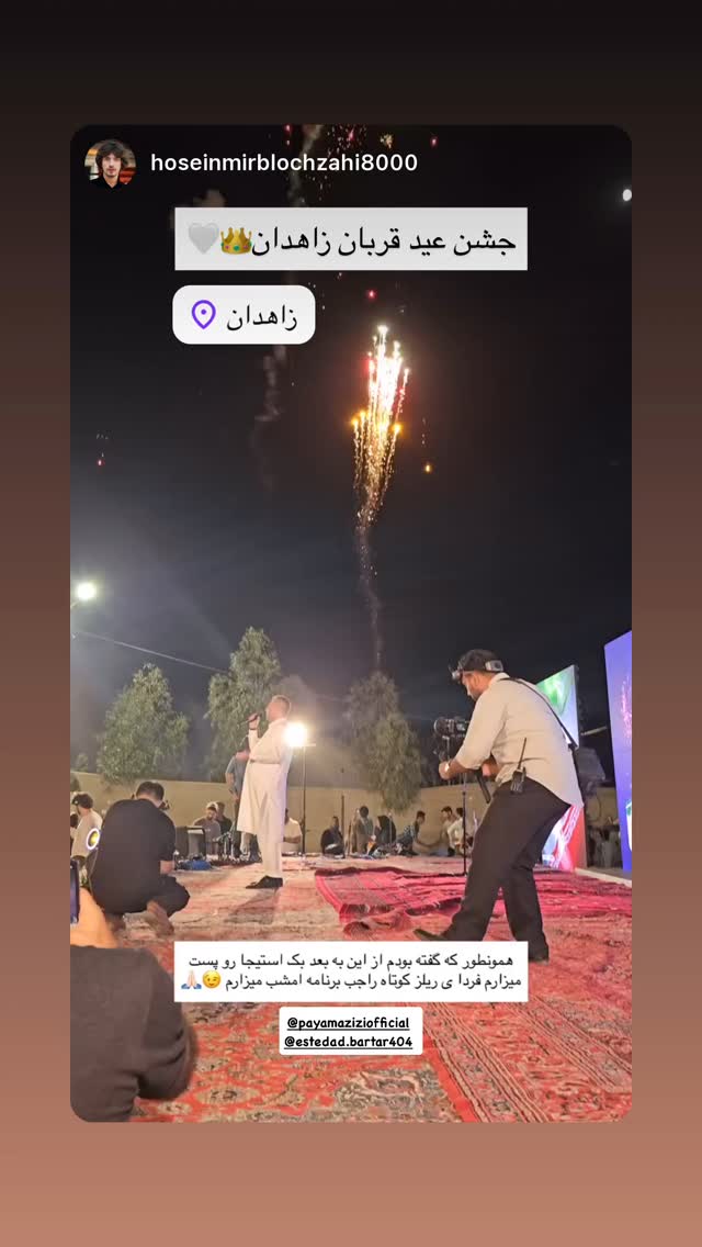  جدید ترین استوری اینستاگرام پیام عزیزی