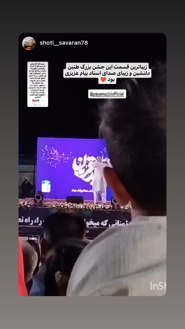  جدید ترین استوری اینستاگرام پیام عزیزی