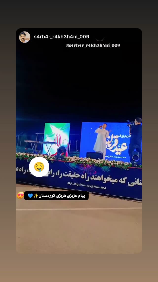  جدید ترین استوری اینستاگرام پیام عزیزی