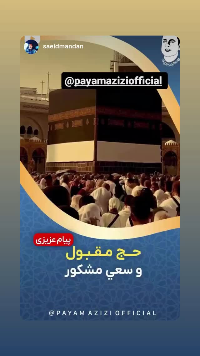  جدید ترین استوری اینستاگرام پیام عزیزی