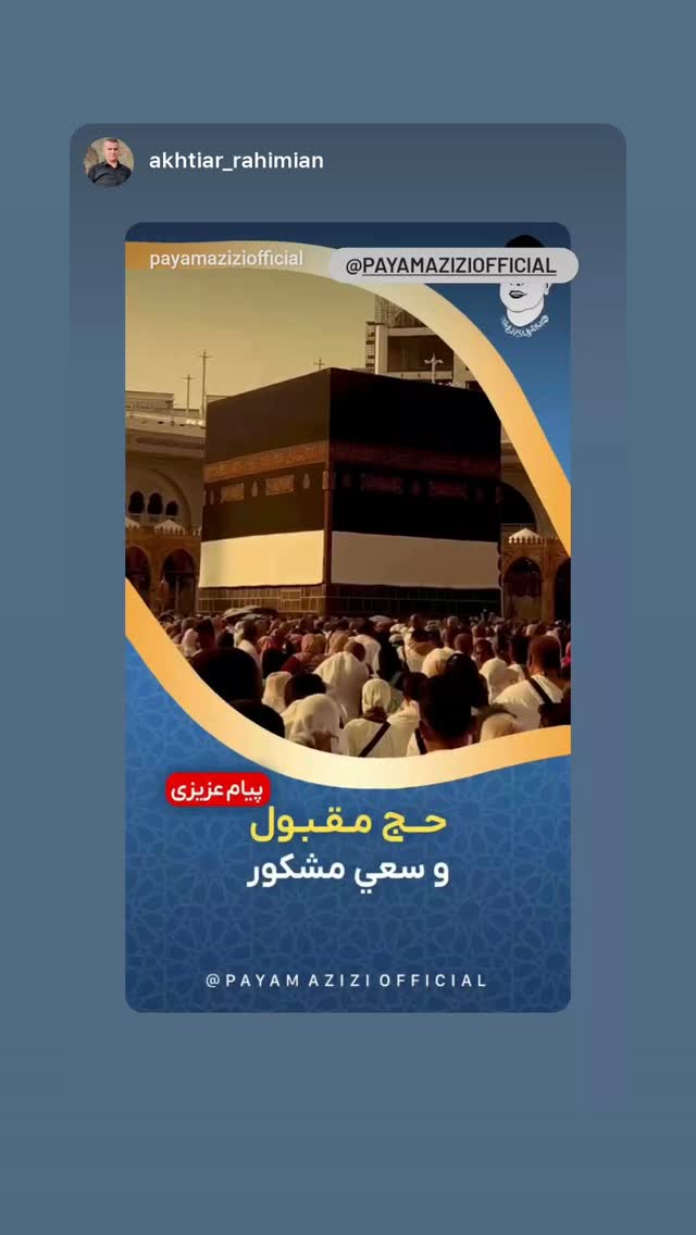  جدید ترین استوری اینستاگرام پیام عزیزی