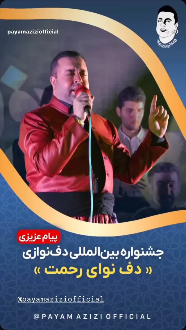  جدید ترین استوری اینستاگرام پیام عزیزی