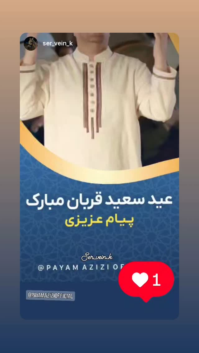  جدید ترین استوری اینستاگرام پیام عزیزی