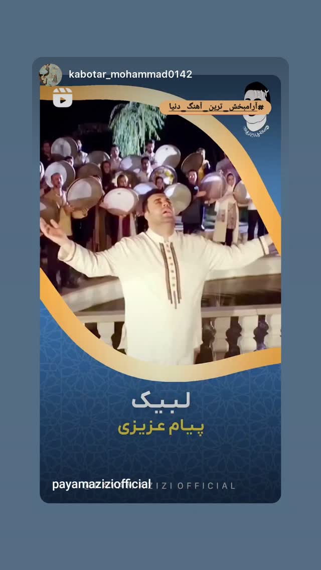  جدید ترین استوری اینستاگرام پیام عزیزی
