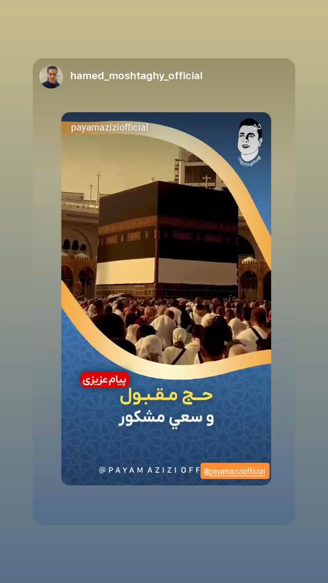  جدید ترین استوری اینستاگرام پیام عزیزی