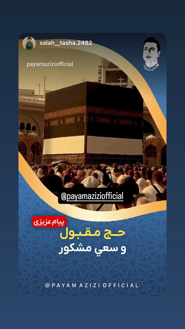  جدید ترین استوری اینستاگرام پیام عزیزی