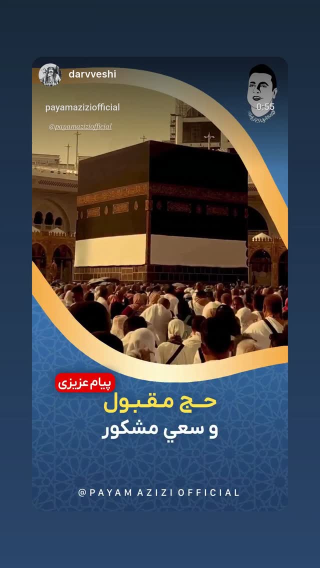  جدید ترین استوری اینستاگرام پیام عزیزی