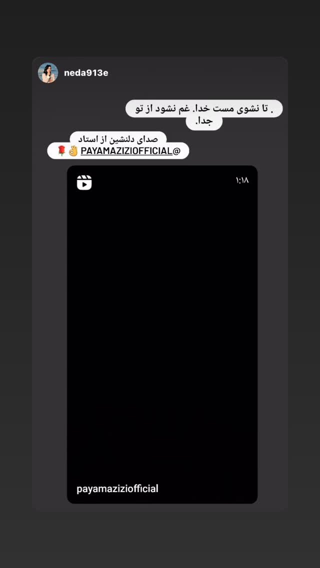  جدید ترین استوری اینستاگرام پیام عزیزی