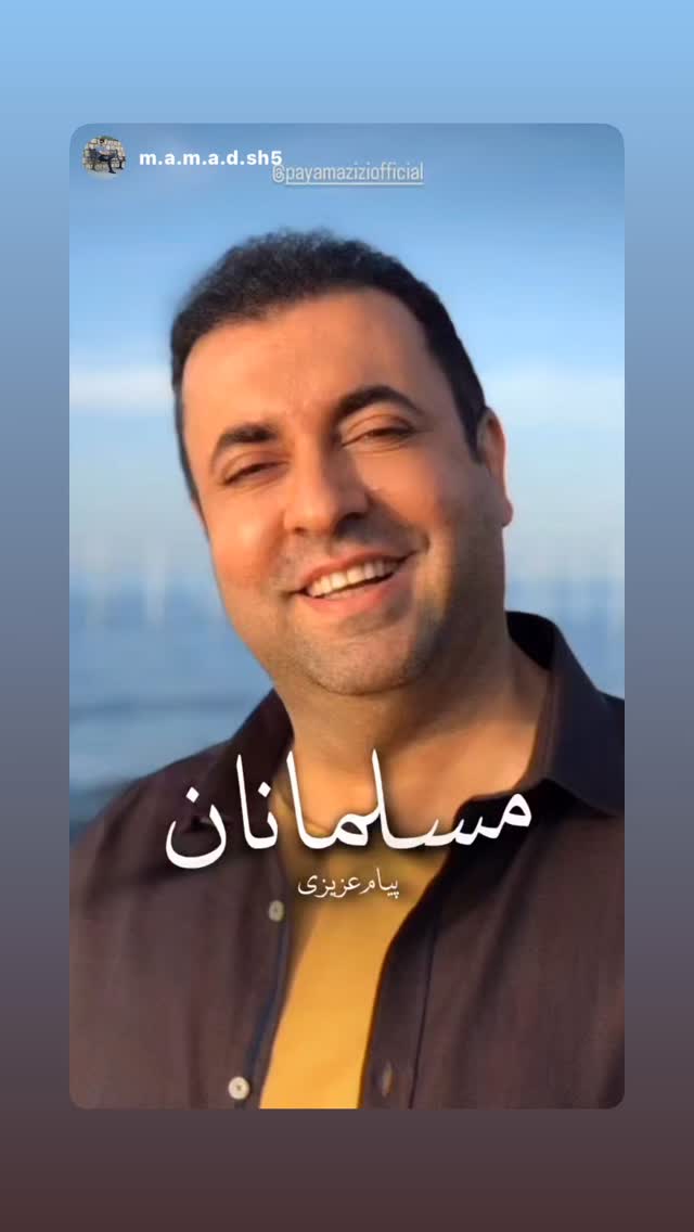  جدید ترین استوری اینستاگرام پیام عزیزی