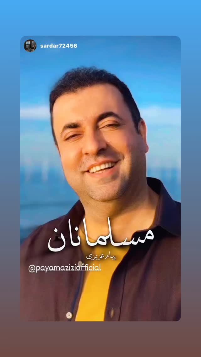  جدید ترین استوری اینستاگرام پیام عزیزی