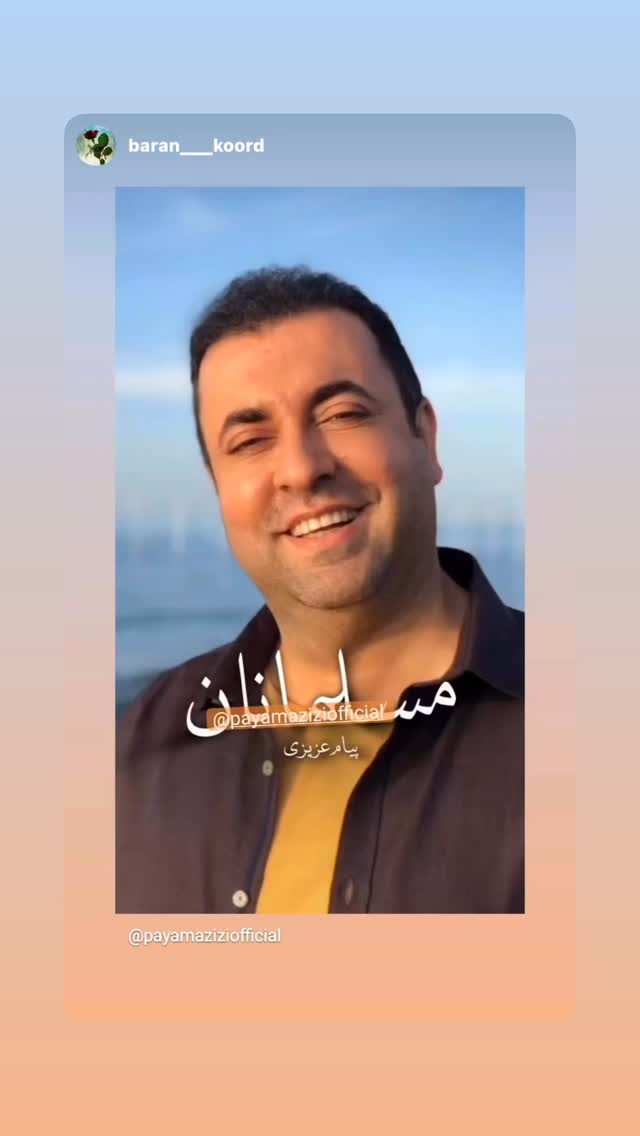  جدید ترین استوری اینستاگرام پیام عزیزی