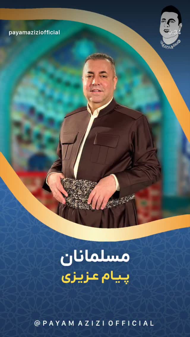  جدید ترین استوری اینستاگرام پیام عزیزی