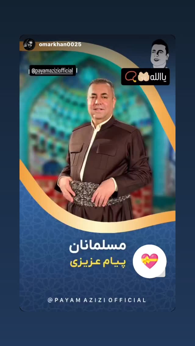  جدید ترین استوری اینستاگرام پیام عزیزی