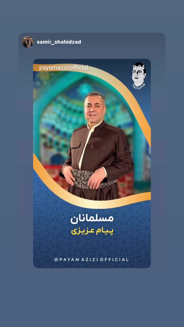  جدید ترین استوری اینستاگرام پیام عزیزی