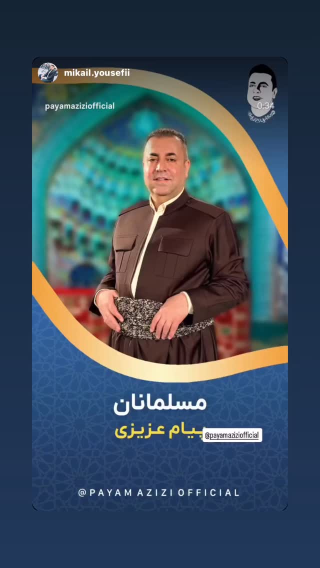  جدید ترین استوری اینستاگرام پیام عزیزی