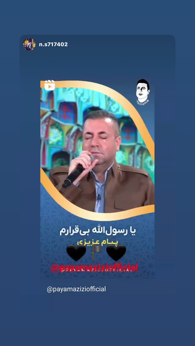  جدید ترین استوری اینستاگرام پیام عزیزی