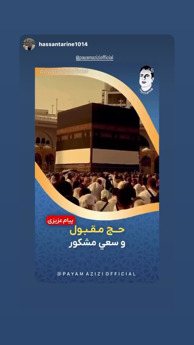  جدید ترین استوری اینستاگرام پیام عزیزی