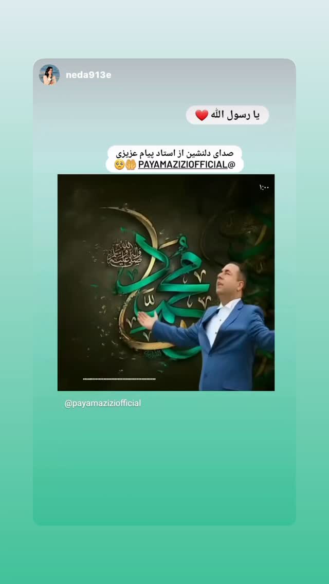  جدید ترین استوری اینستاگرام پیام عزیزی