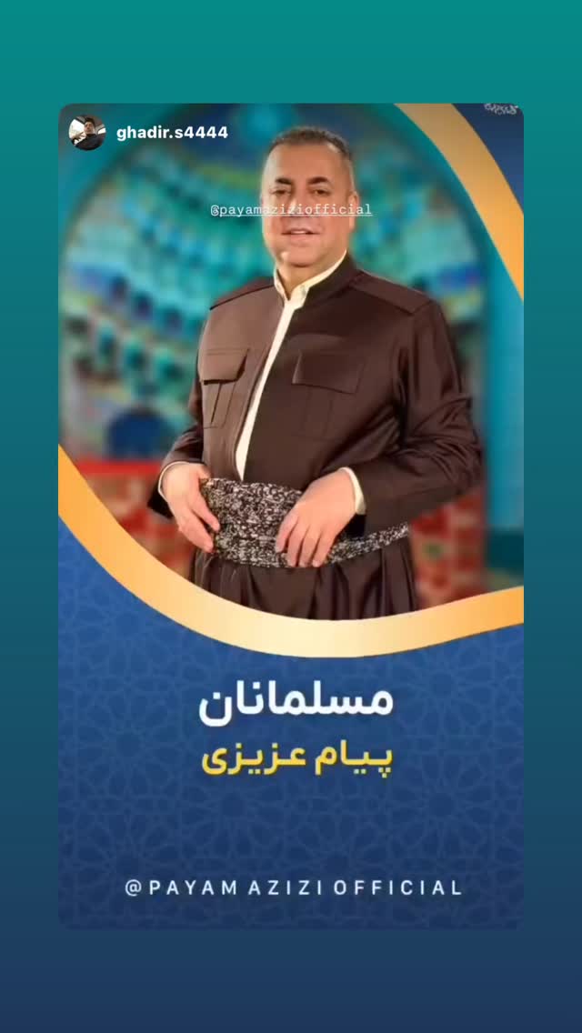  جدید ترین استوری اینستاگرام پیام عزیزی