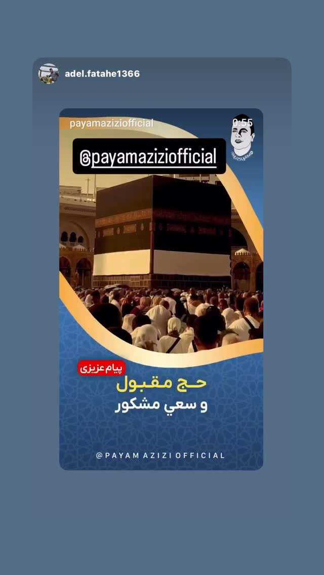  جدید ترین استوری اینستاگرام پیام عزیزی
