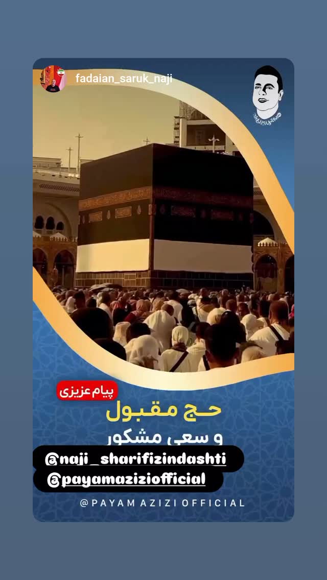  جدید ترین استوری اینستاگرام پیام عزیزی