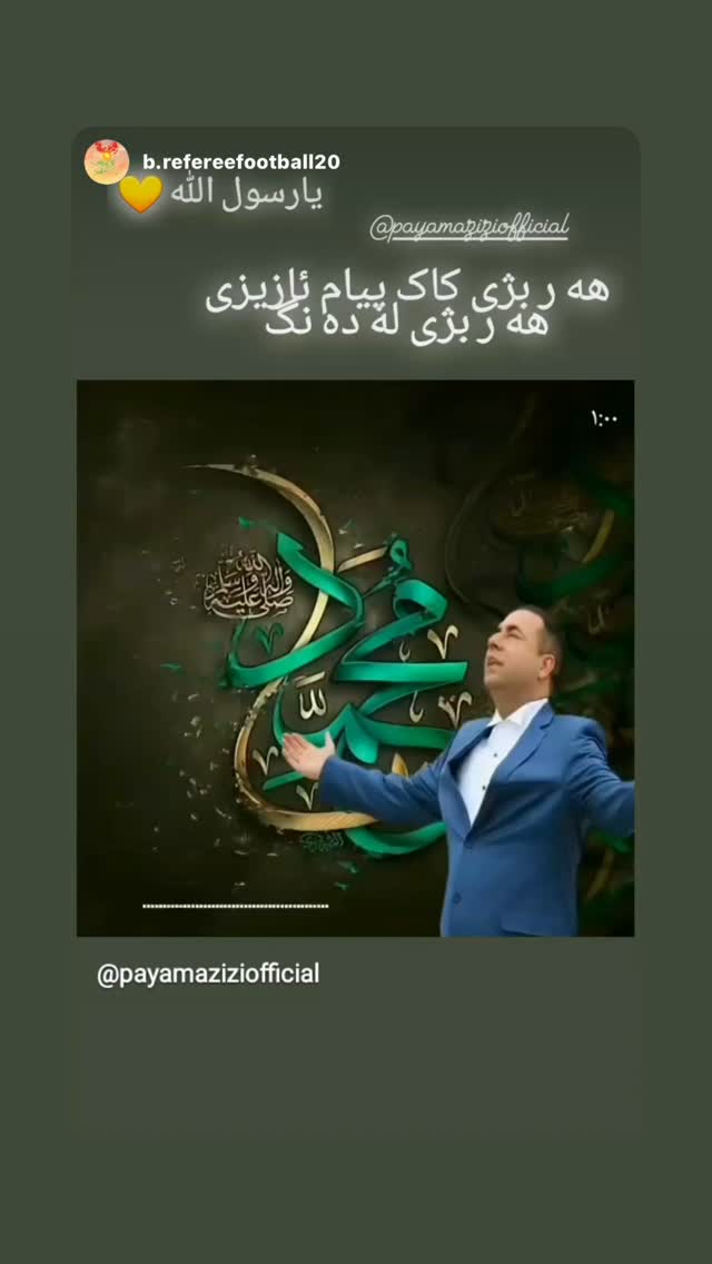  جدید ترین استوری اینستاگرام پیام عزیزی