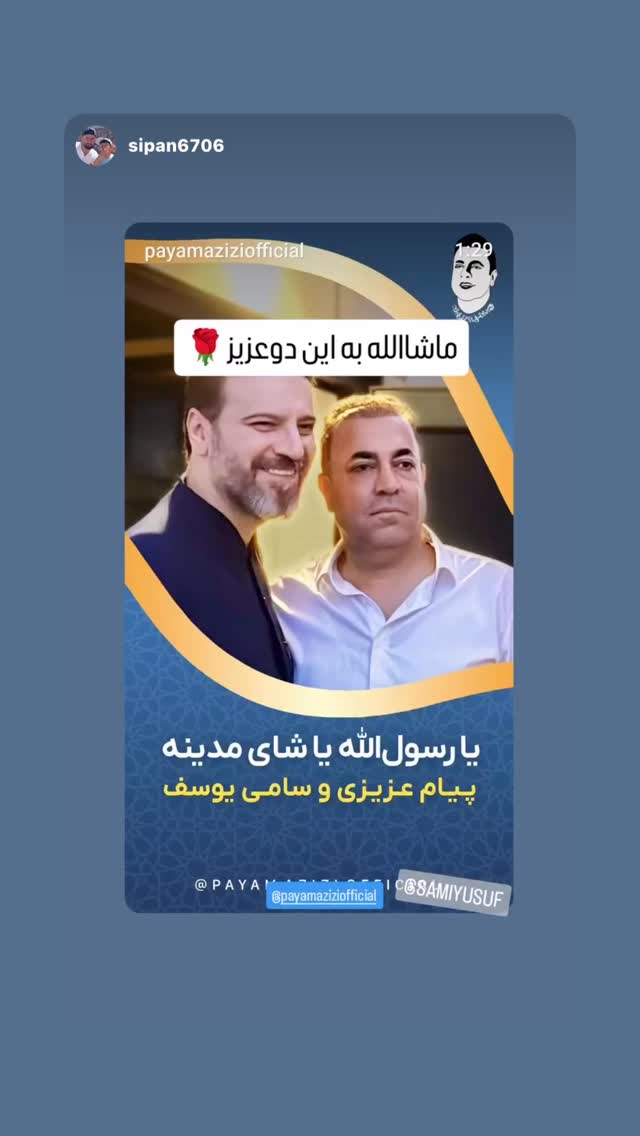 جدید ترین استوری اینستاگرام پیام عزیزی