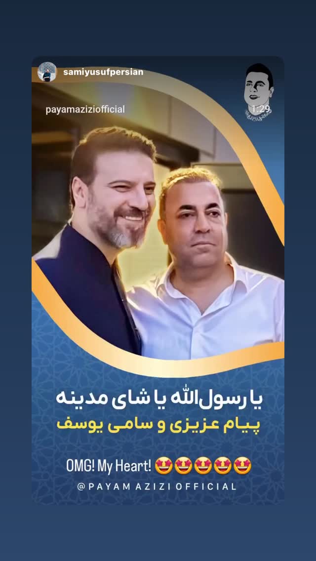  جدید ترین استوری اینستاگرام پیام عزیزی