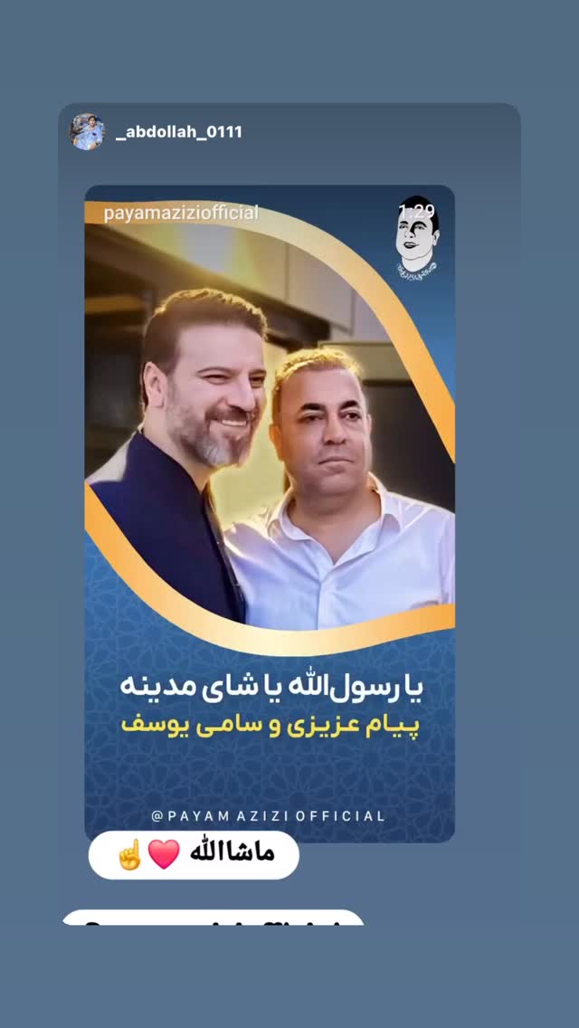  جدید ترین استوری اینستاگرام پیام عزیزی